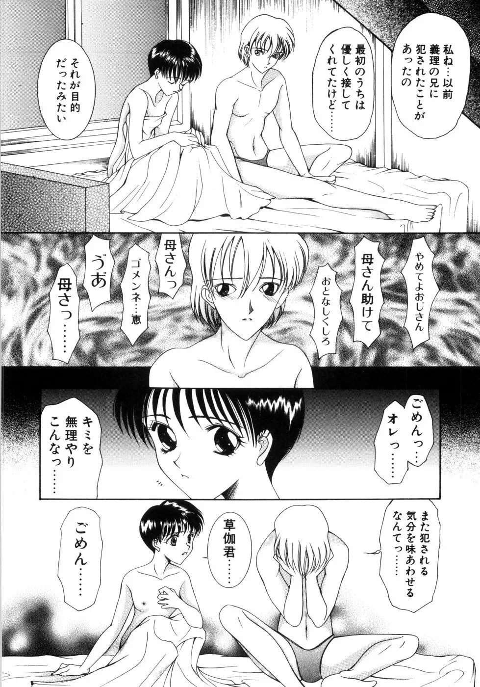 さきうらら 第2巻 106ページ