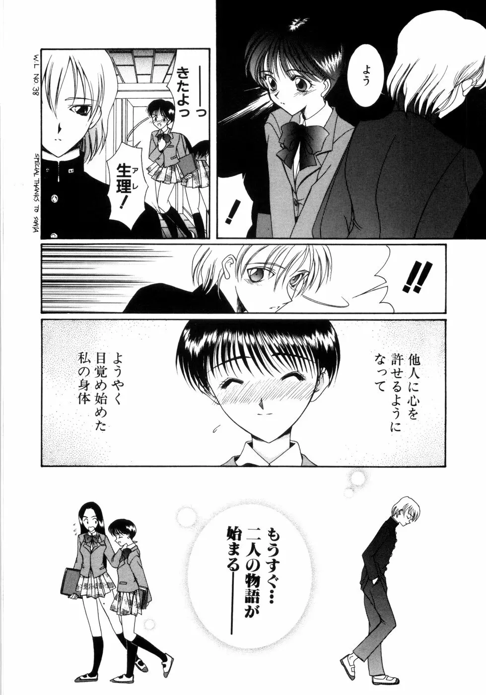 さきうらら 第2巻 108ページ