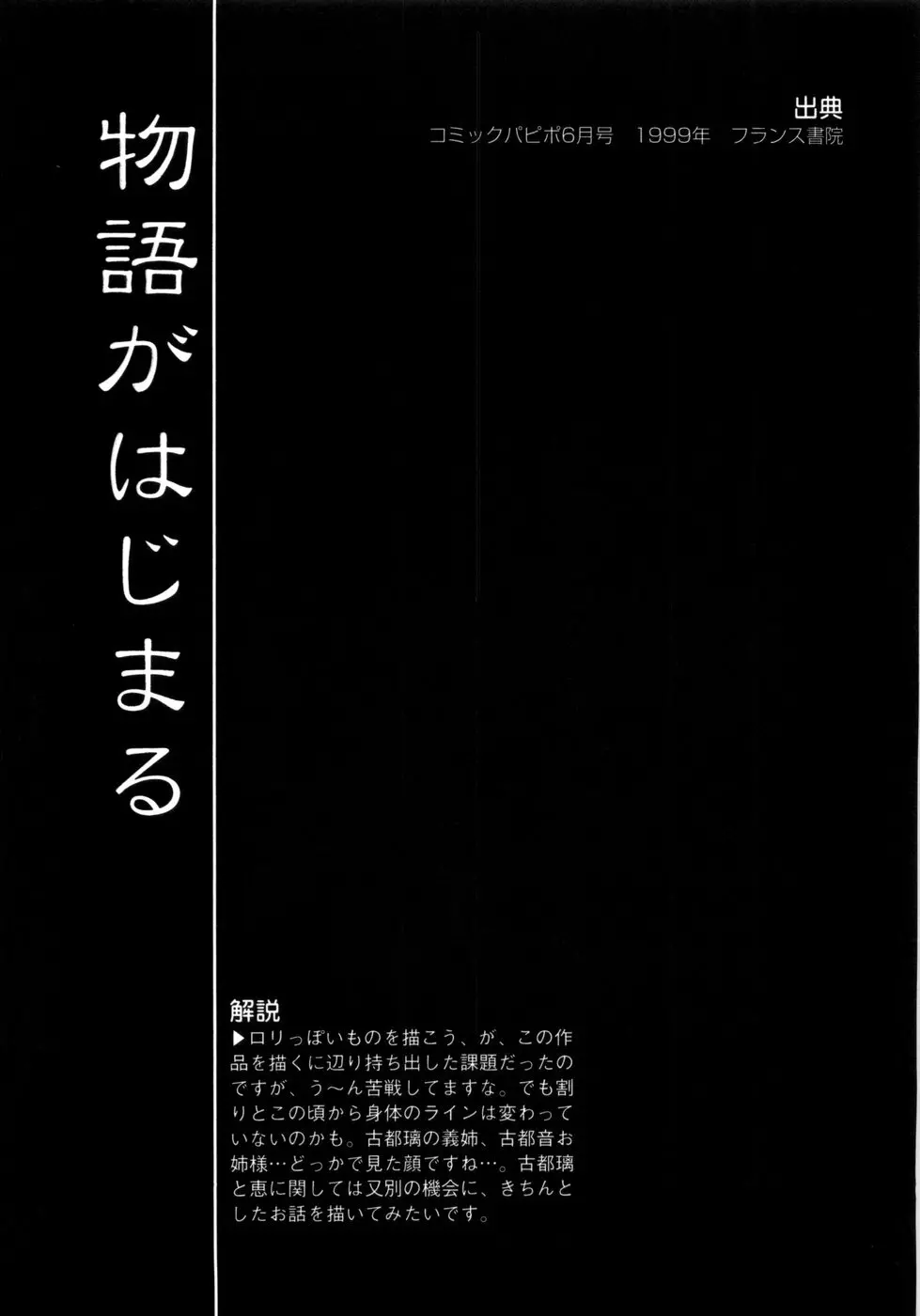 さきうらら 第2巻 109ページ