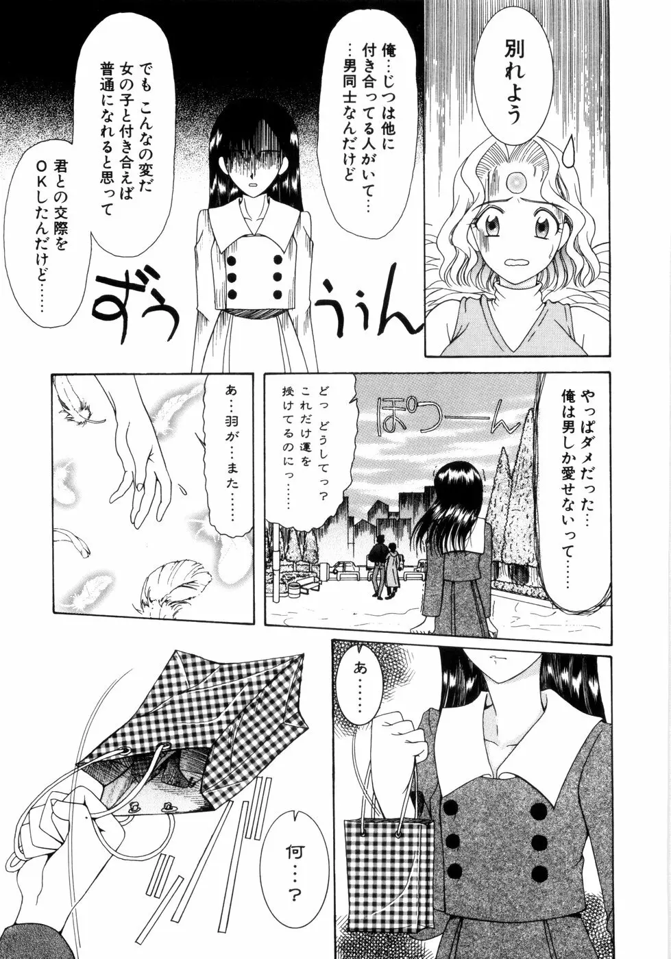 さきうらら 第2巻 115ページ