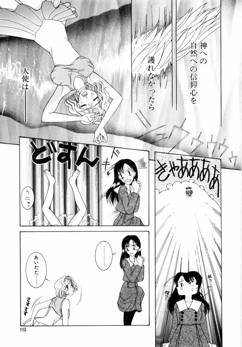 さきうらら 第2巻 117ページ