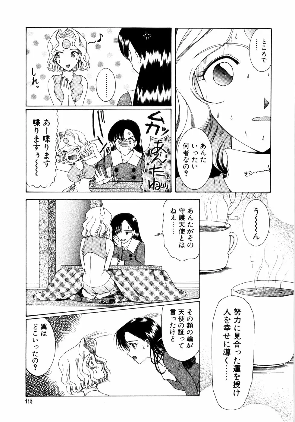 さきうらら 第2巻 119ページ