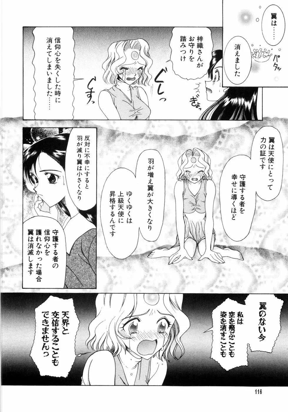 さきうらら 第2巻 120ページ