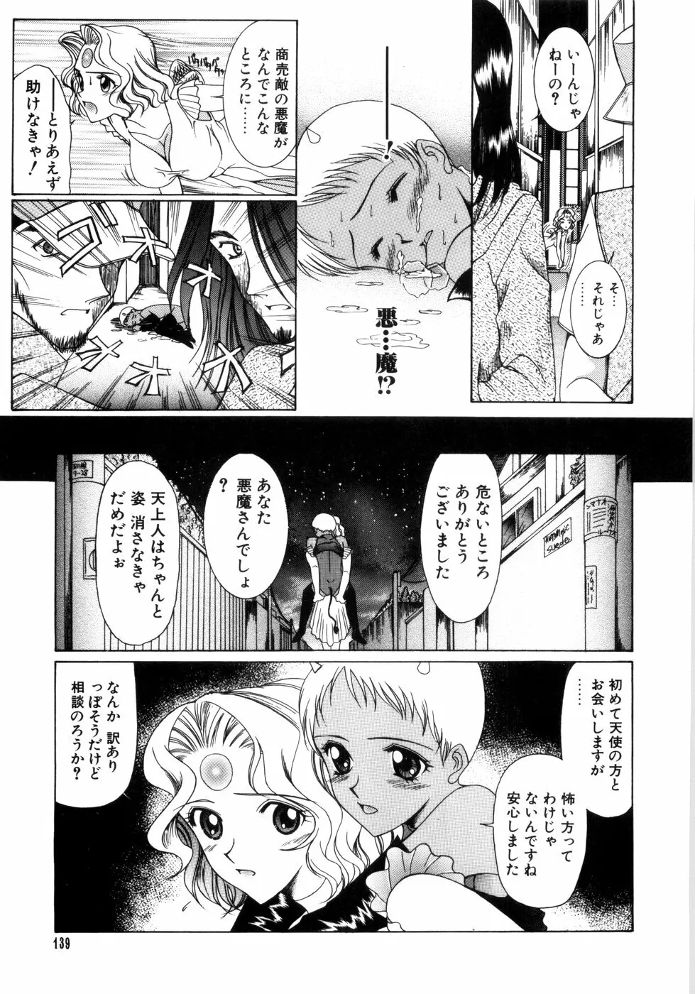 さきうらら 第2巻 143ページ