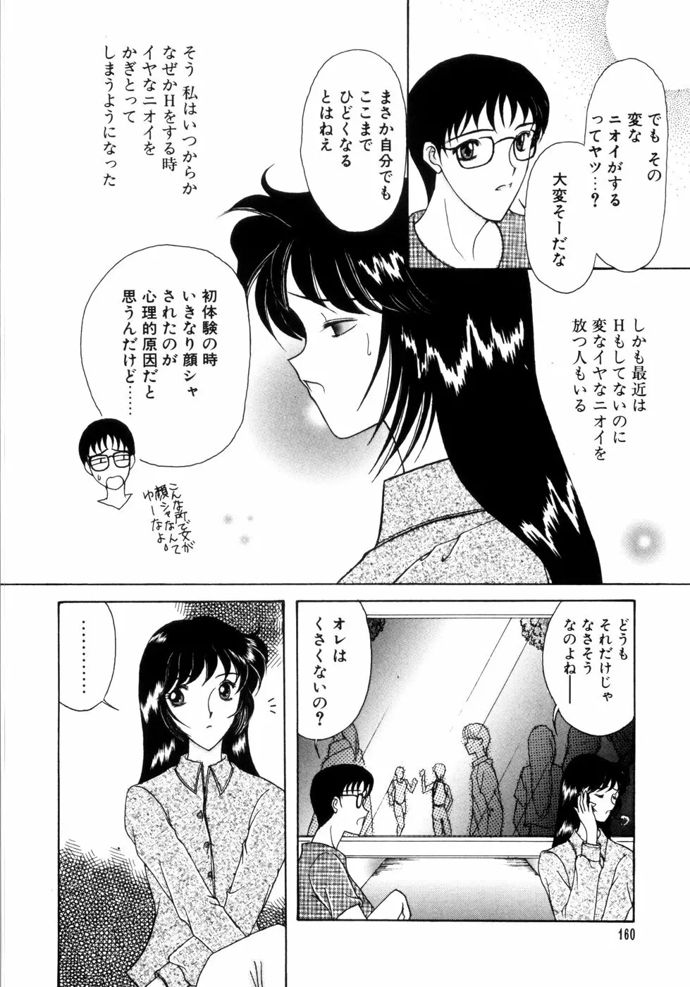 さきうらら 第2巻 164ページ