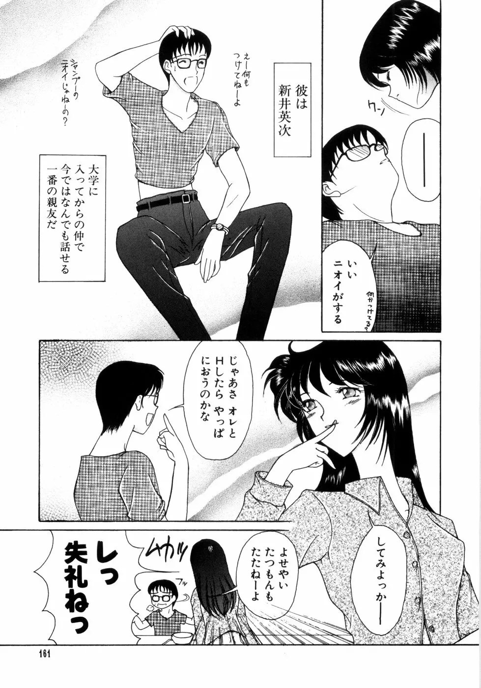 さきうらら 第2巻 165ページ