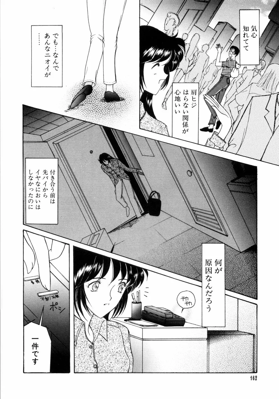 さきうらら 第2巻 166ページ