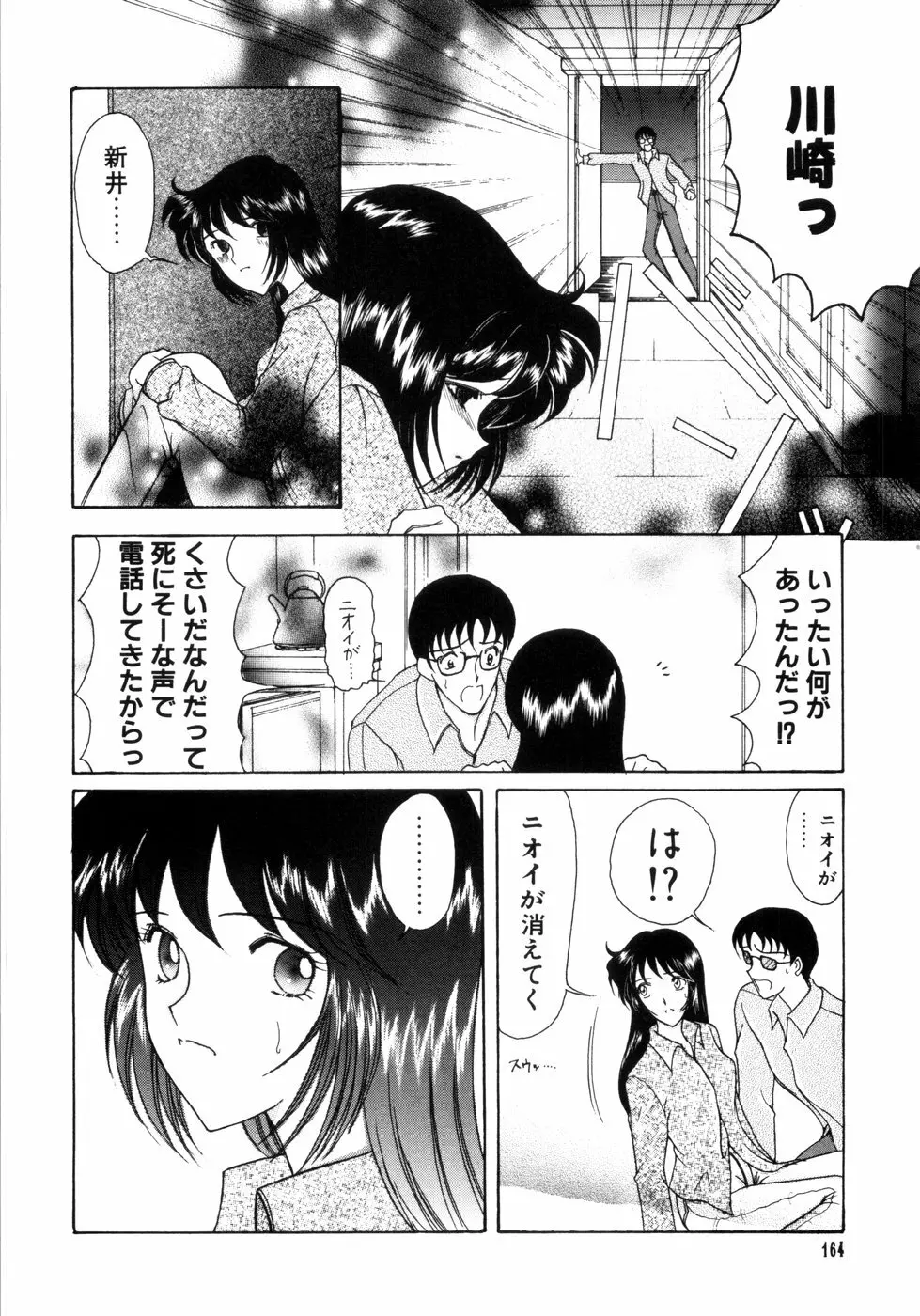 さきうらら 第2巻 168ページ