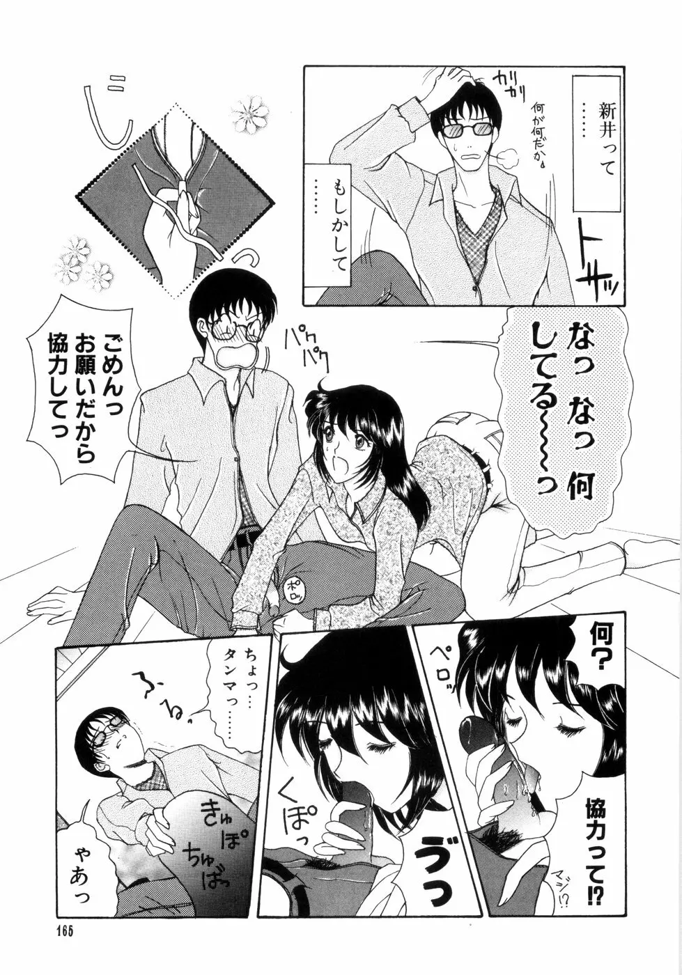 さきうらら 第2巻 169ページ