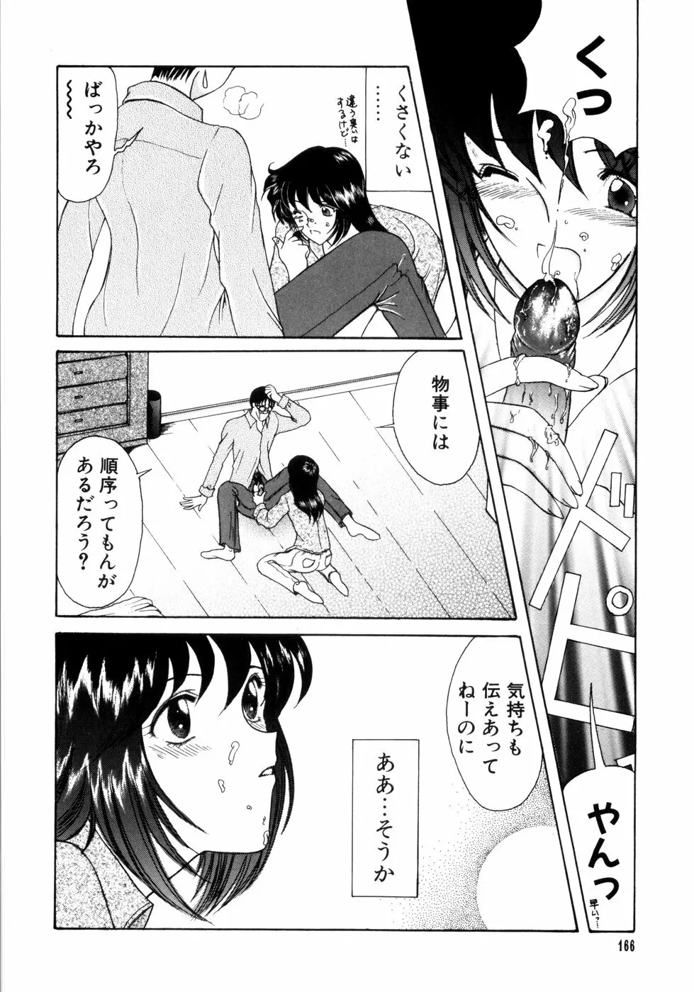 さきうらら 第2巻 170ページ