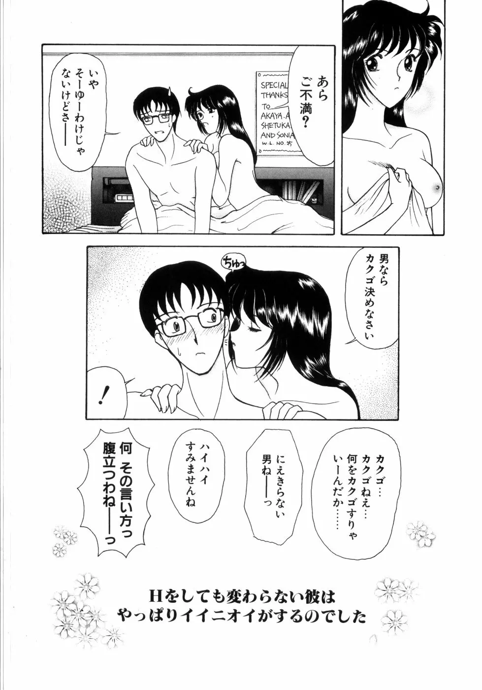 さきうらら 第2巻 180ページ