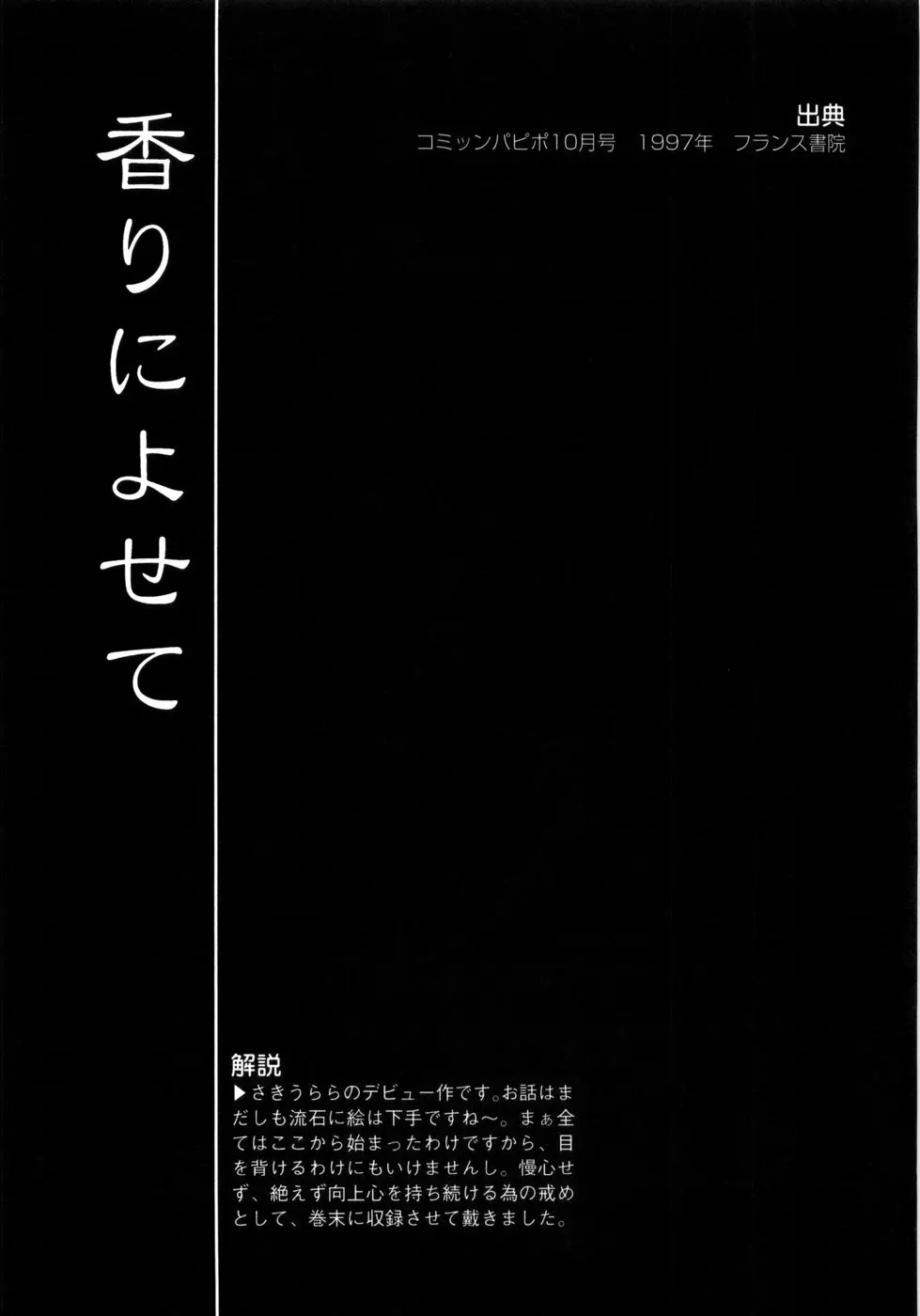 さきうらら 第2巻 181ページ