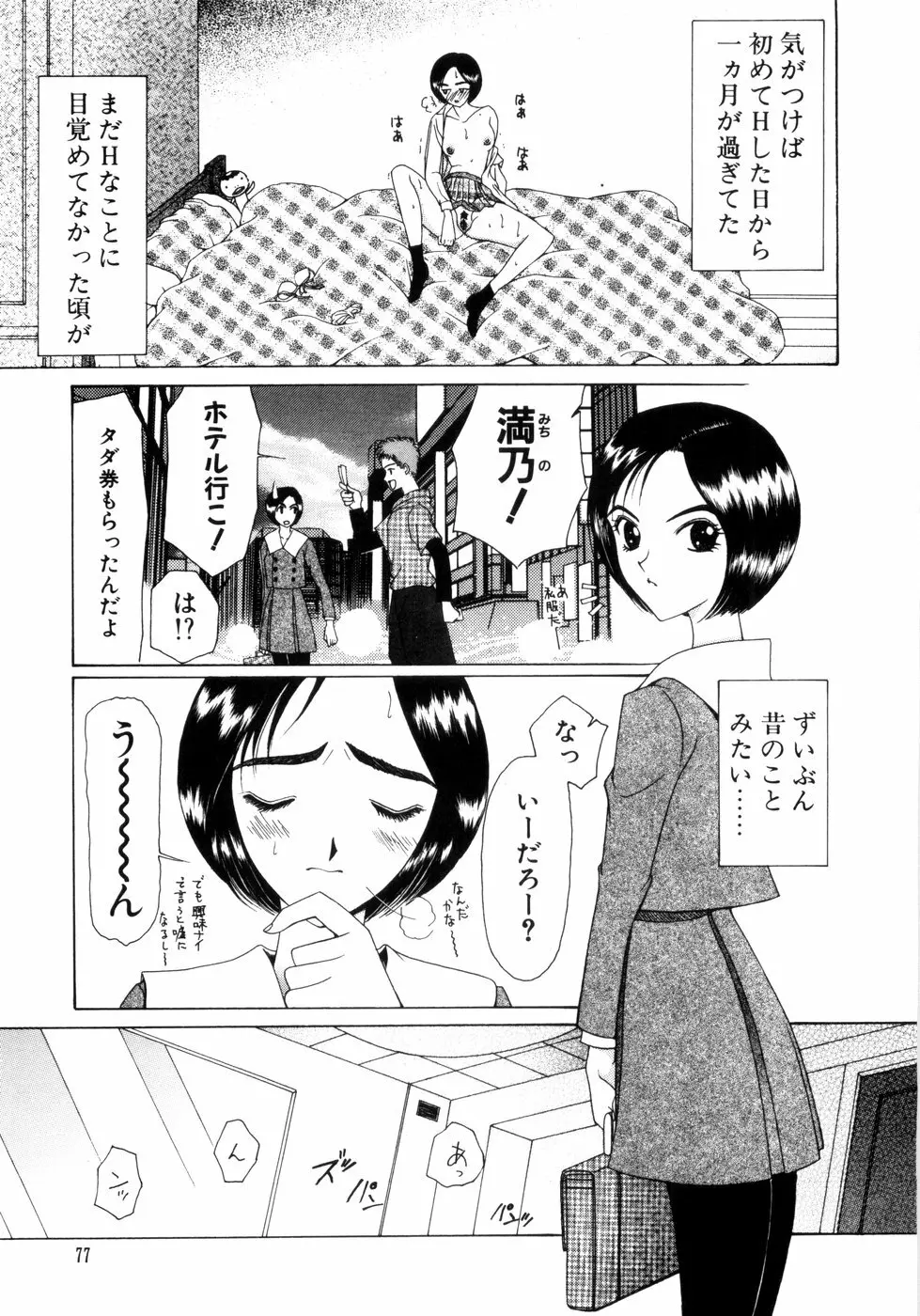 さきうらら 第2巻 81ページ