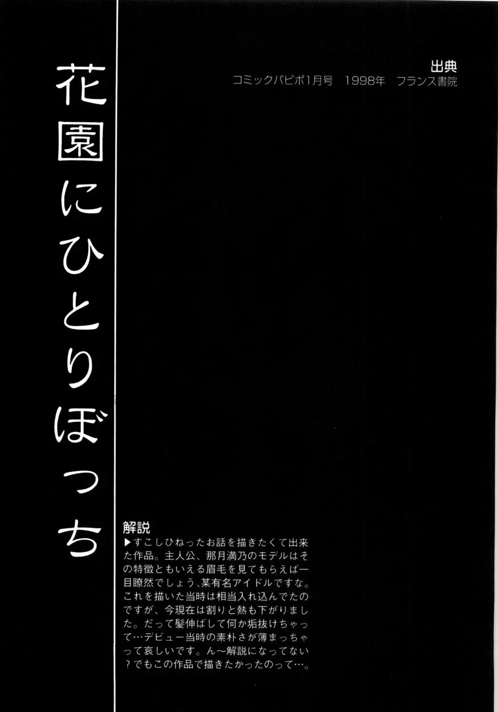 さきうらら 第2巻 89ページ