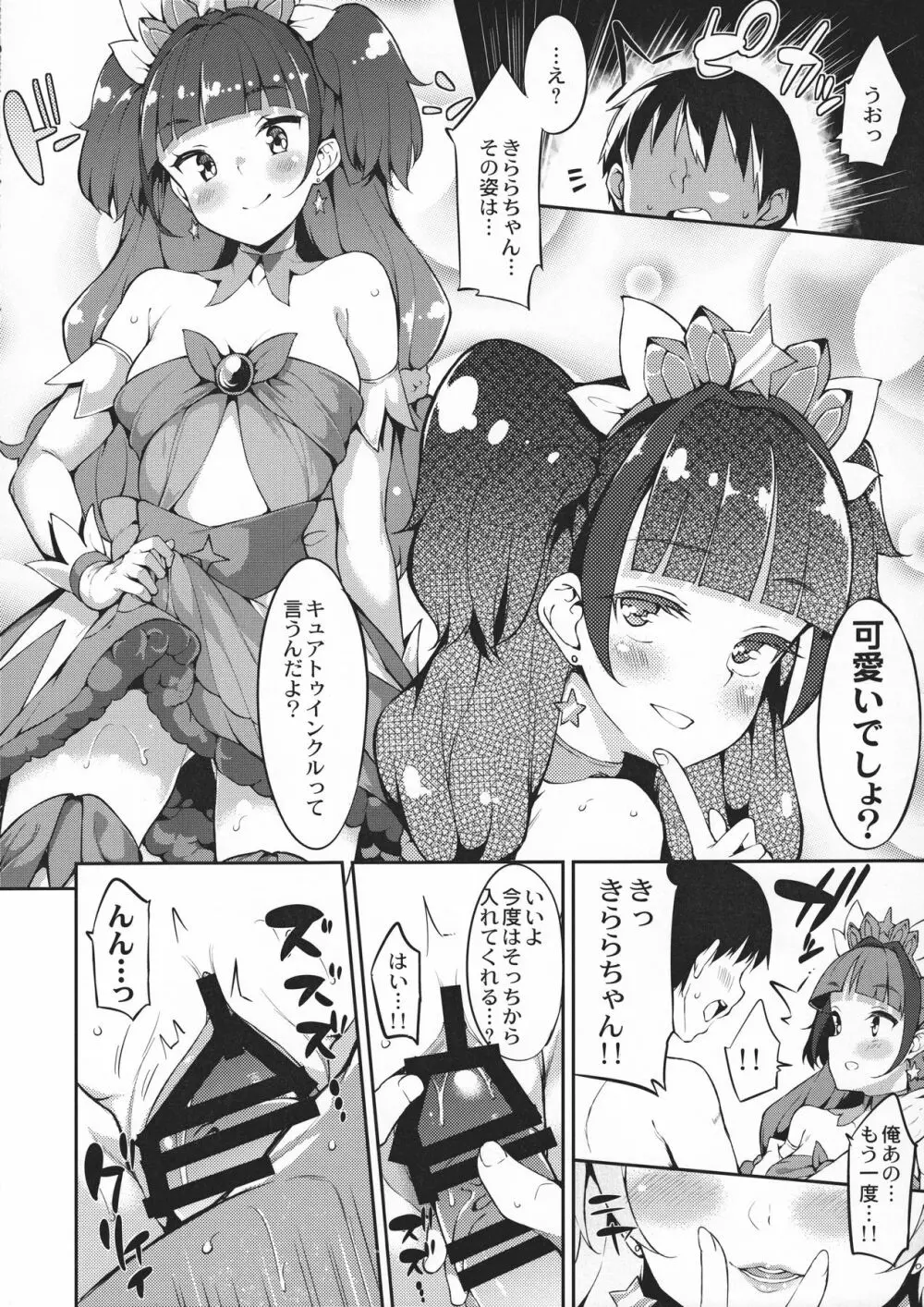 きららちゃんのお肌ぷるぷるん計画 15ページ