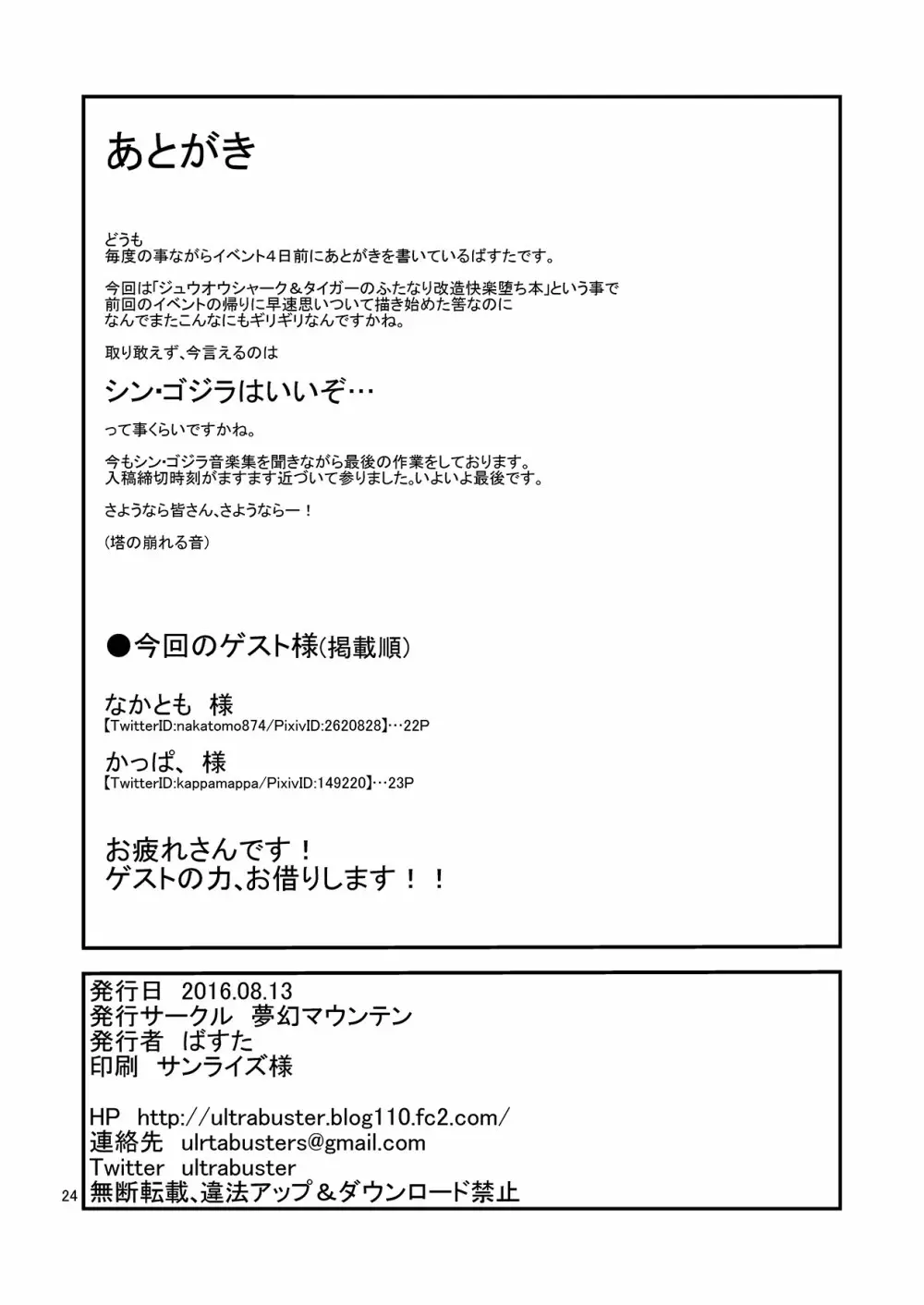 動物戦隊ヒロインふたなり改造快楽堕ちゲーム 25ページ