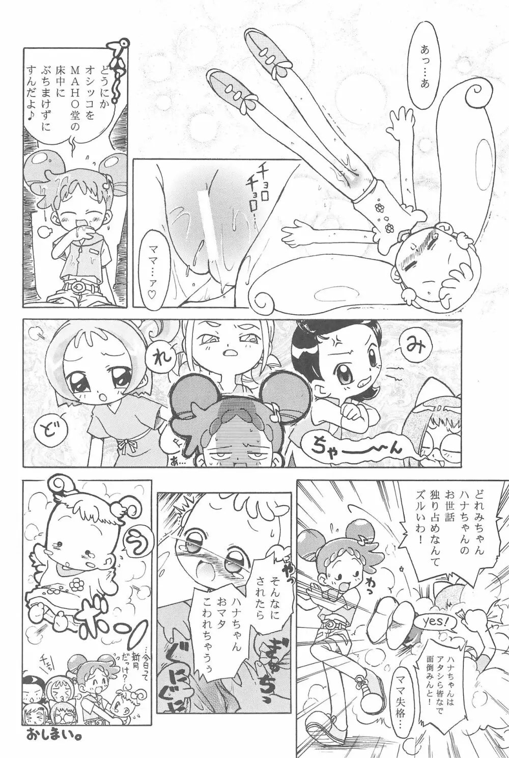 ハナちゃん、ぜんぶ。 14ページ