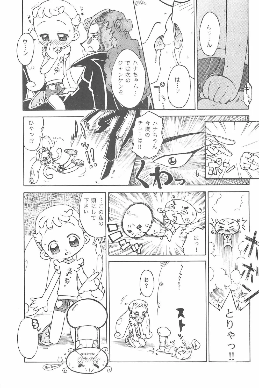 ハナちゃん、ぜんぶ。 19ページ