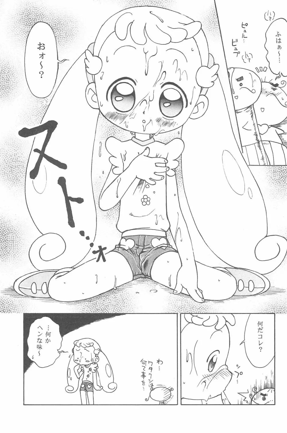 ハナちゃん、ぜんぶ。 21ページ