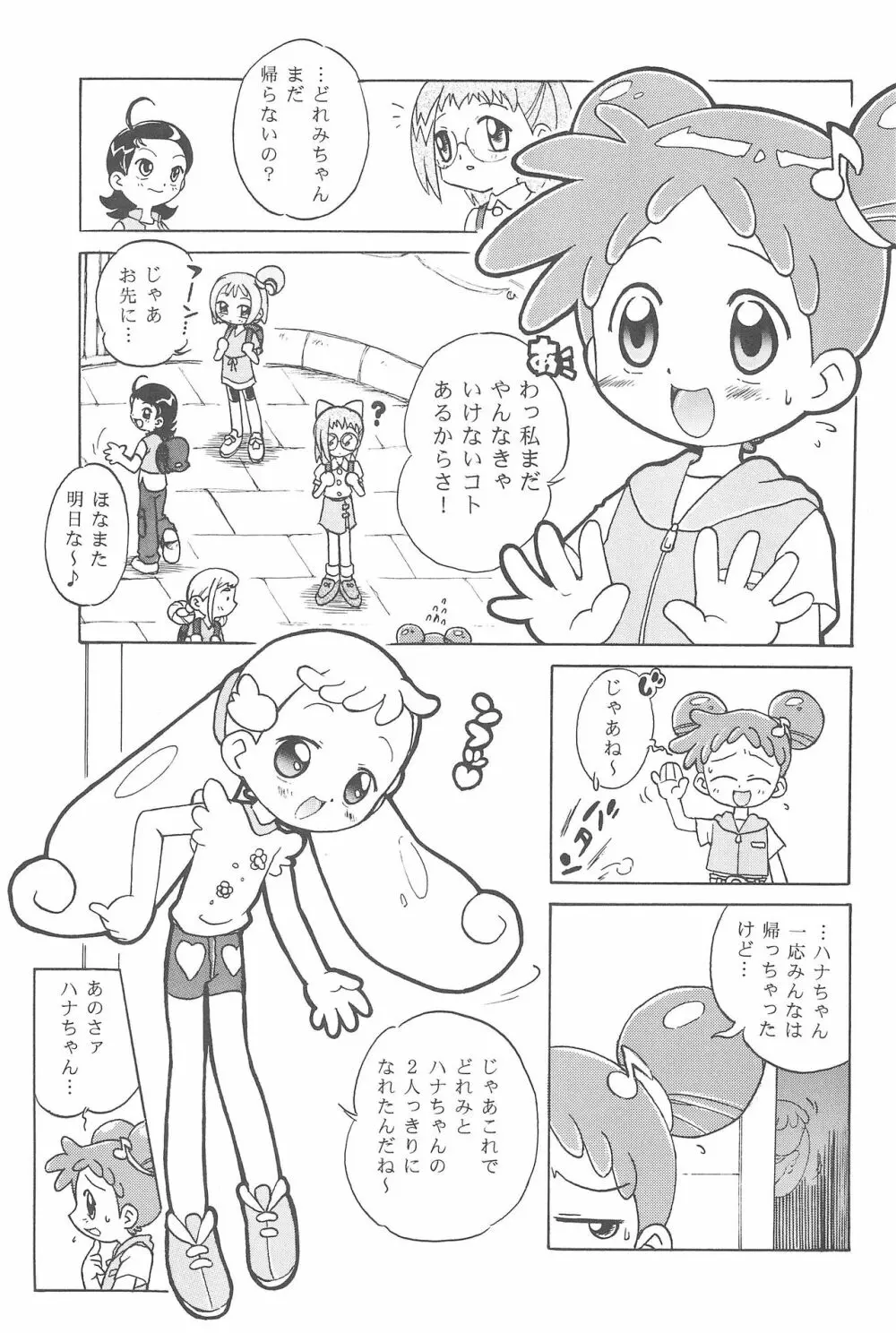 ハナちゃん、ぜんぶ。 7ページ