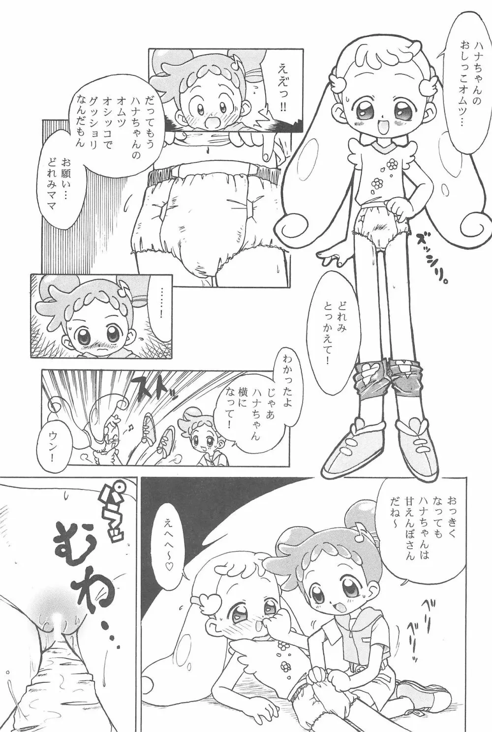 ハナちゃん、ぜんぶ。 9ページ