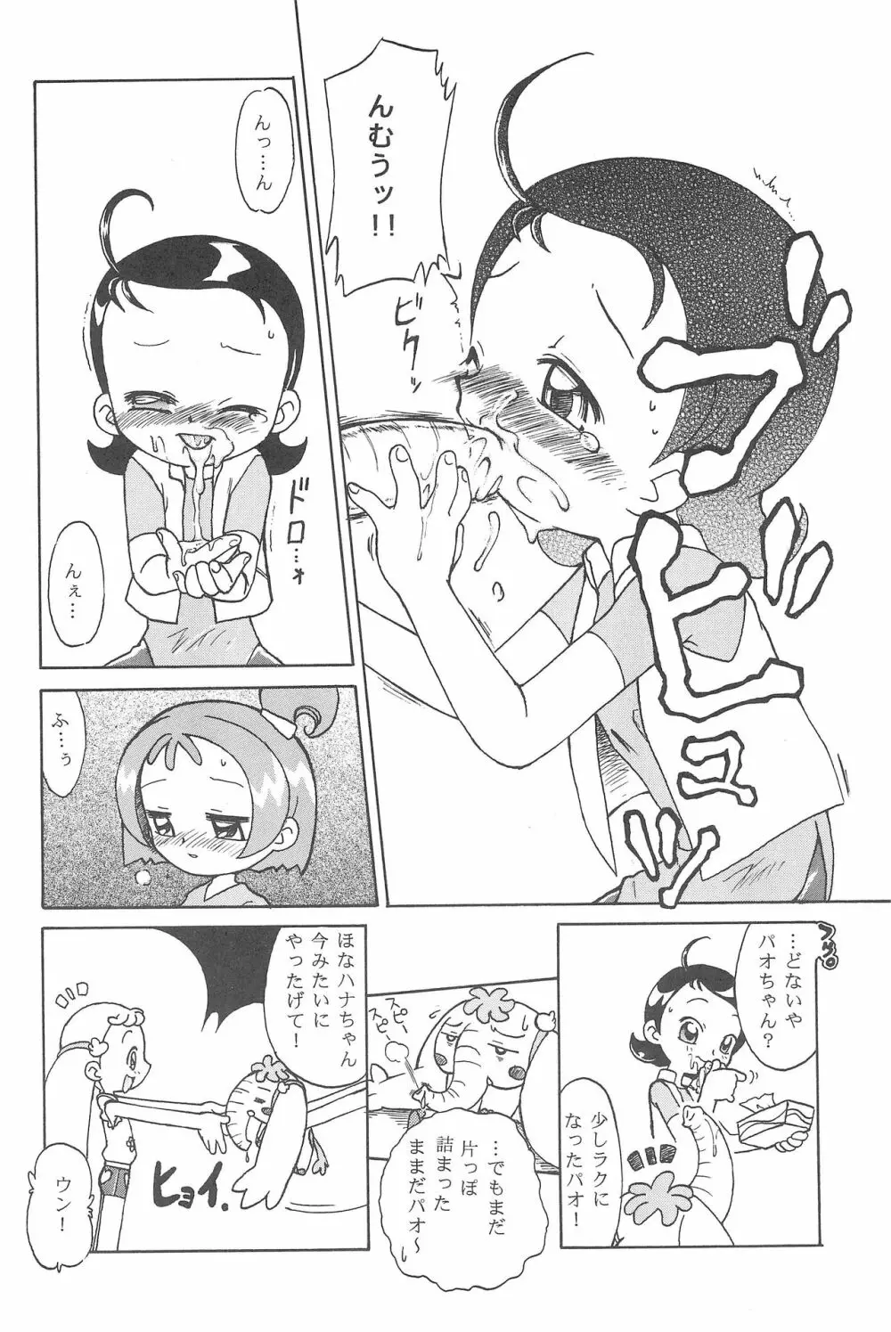 ハナちゃん、もうちょっと! 10ページ