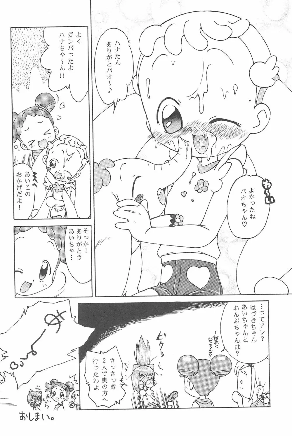 ハナちゃん、もうちょっと! 14ページ