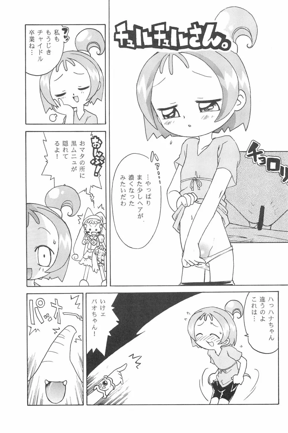 ハナちゃん、もうちょっと! 17ページ