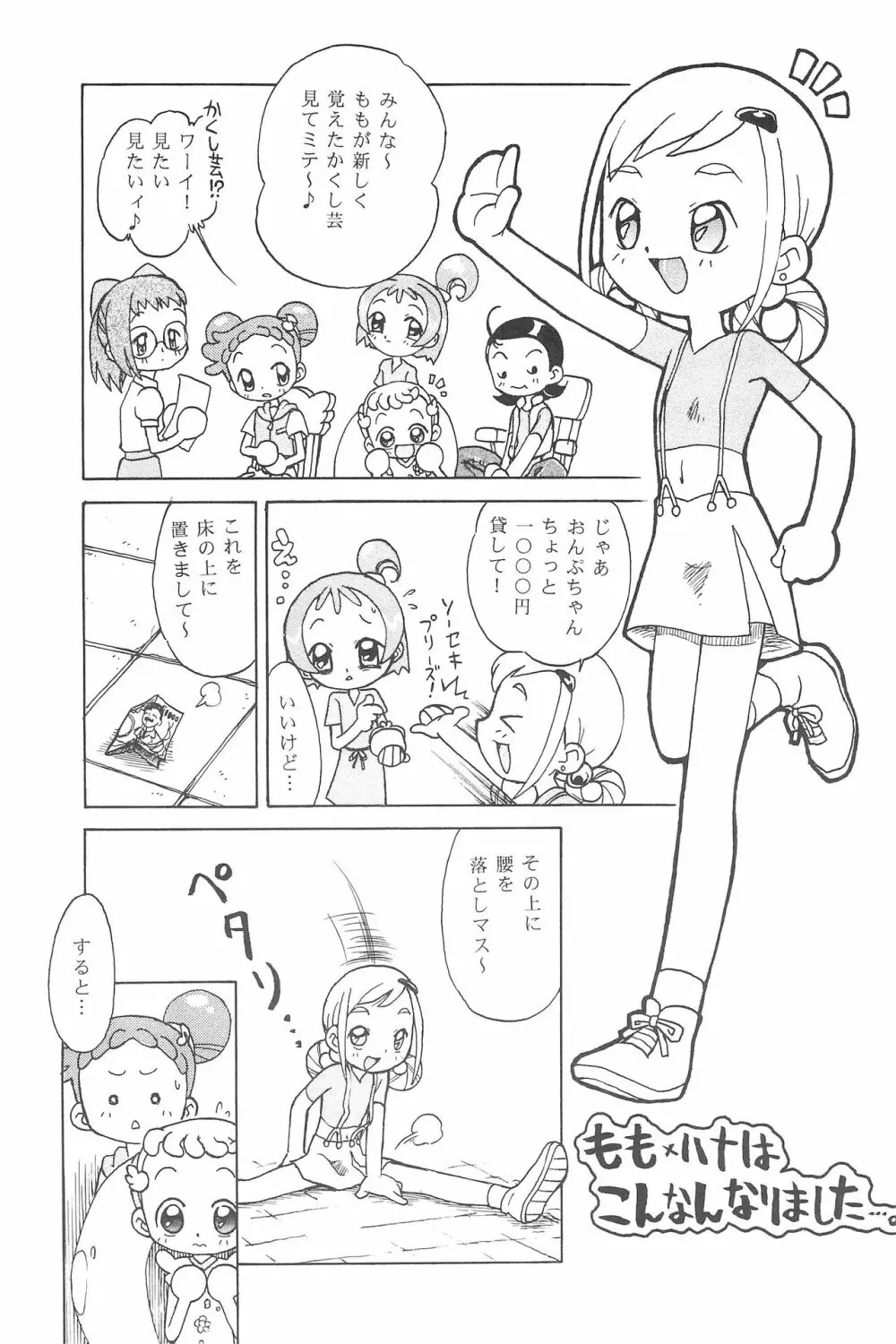 ハナちゃん、もうちょっと! 21ページ