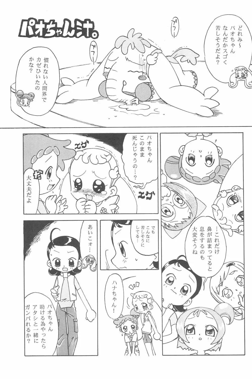 ハナちゃん、もうちょっと! 7ページ