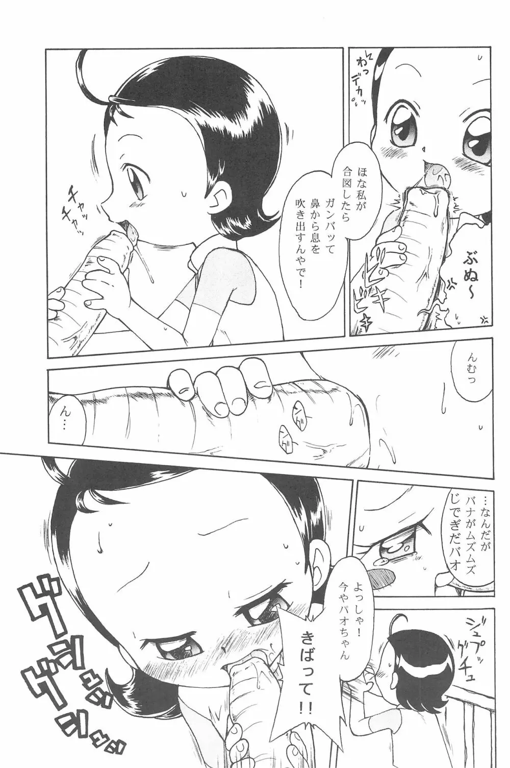 ハナちゃん、もうちょっと! 9ページ