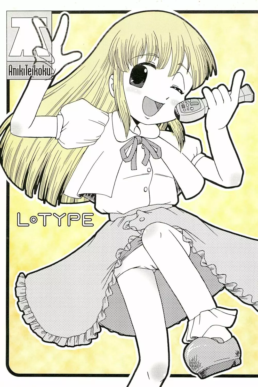 L・TYPE 1ページ