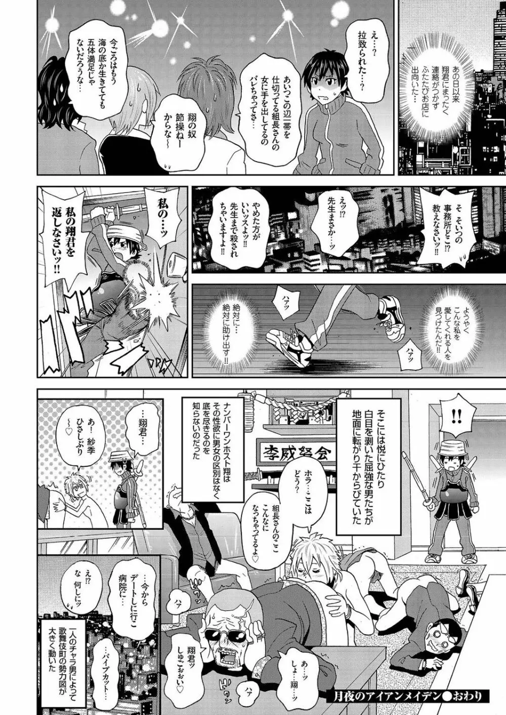 COMIC クリベロン 2016年9月号 Vol.47 67ページ