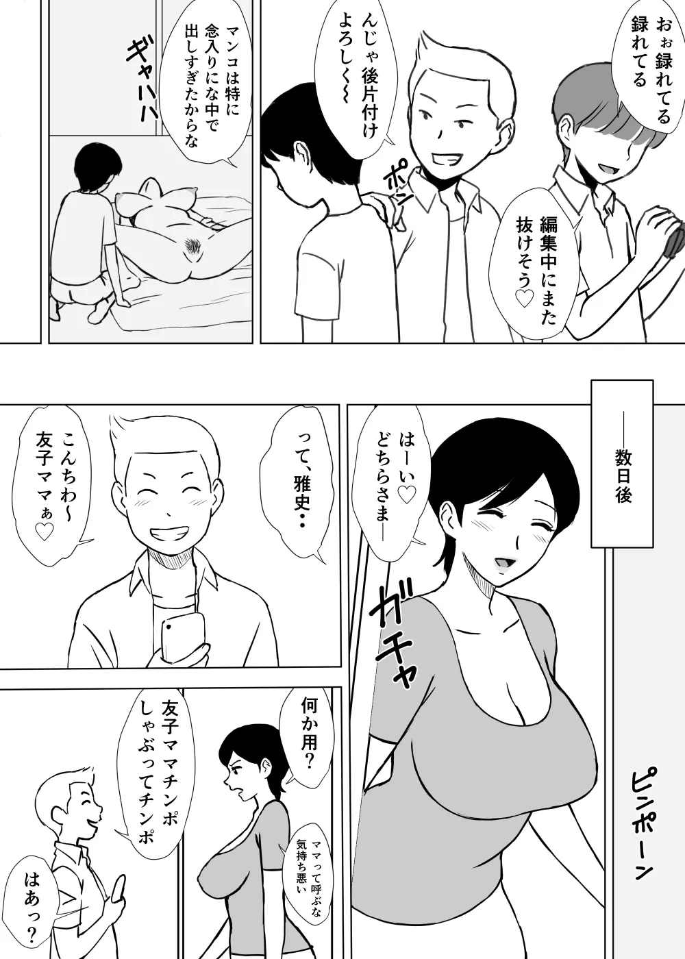 友ママ弄り 19ページ