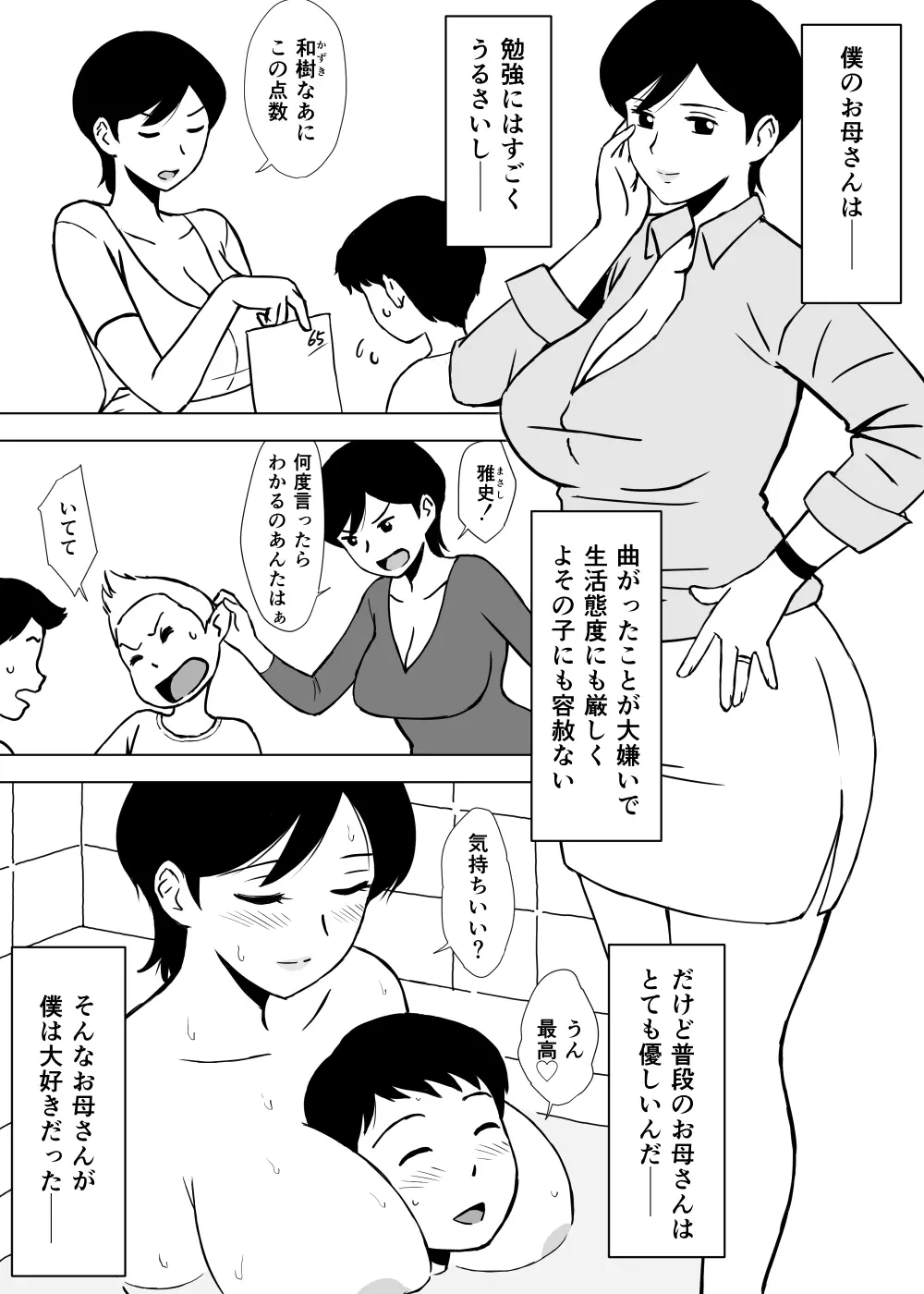 友ママ弄り 3ページ