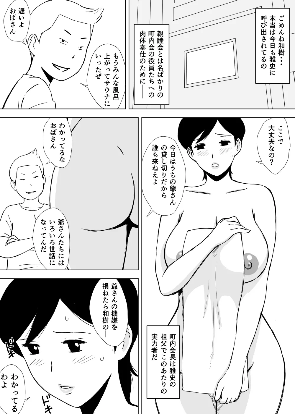 友ママ弄り 44ページ