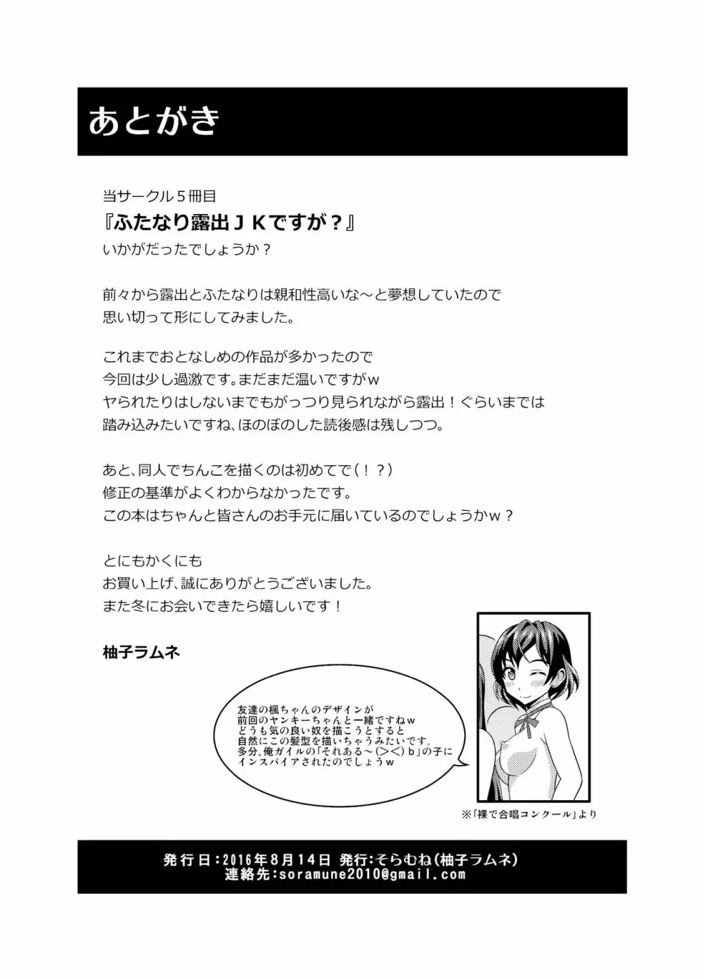 ふたなり露出JKですが? 26ページ