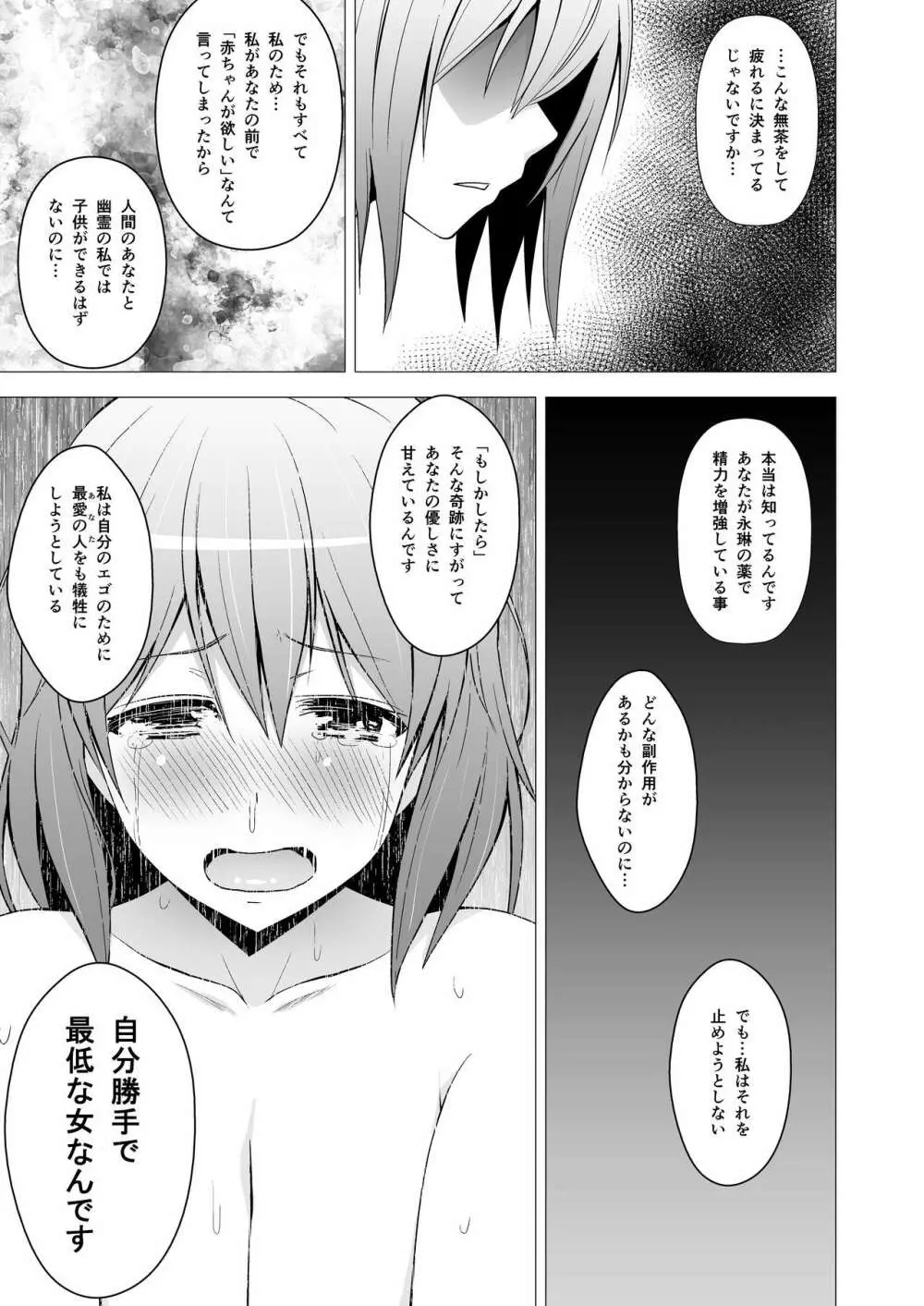 新妻幽々子様がひたすら尽くして甘やかしてくれる話 22ページ