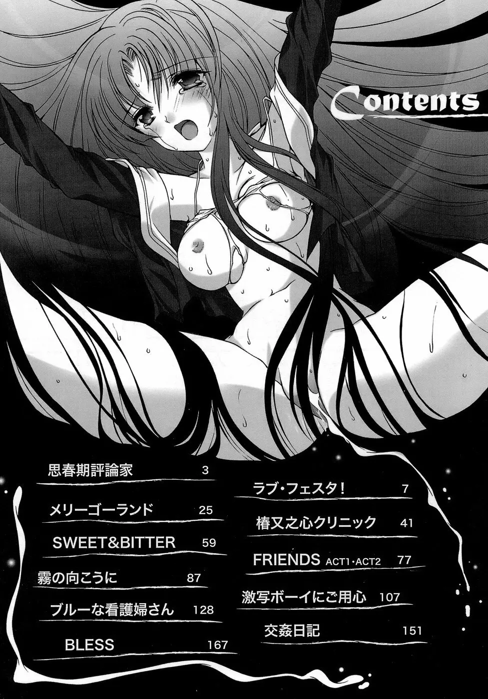 Sweet&Mellow 179ページ