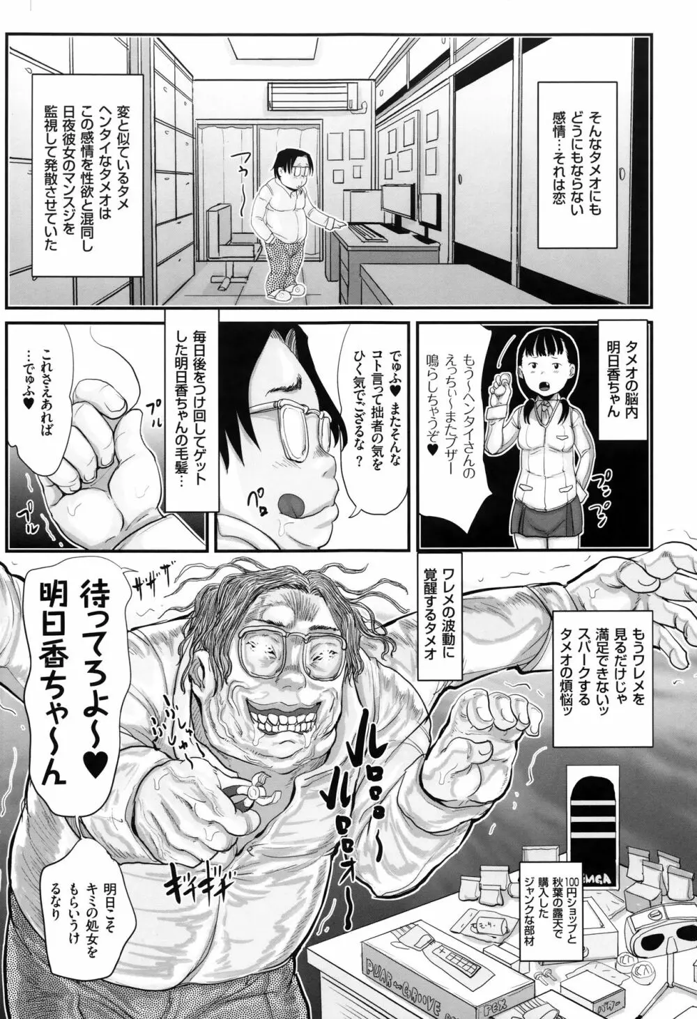 キモヲタだけど天才なので色んな女子とハメちゃいマス 10ページ