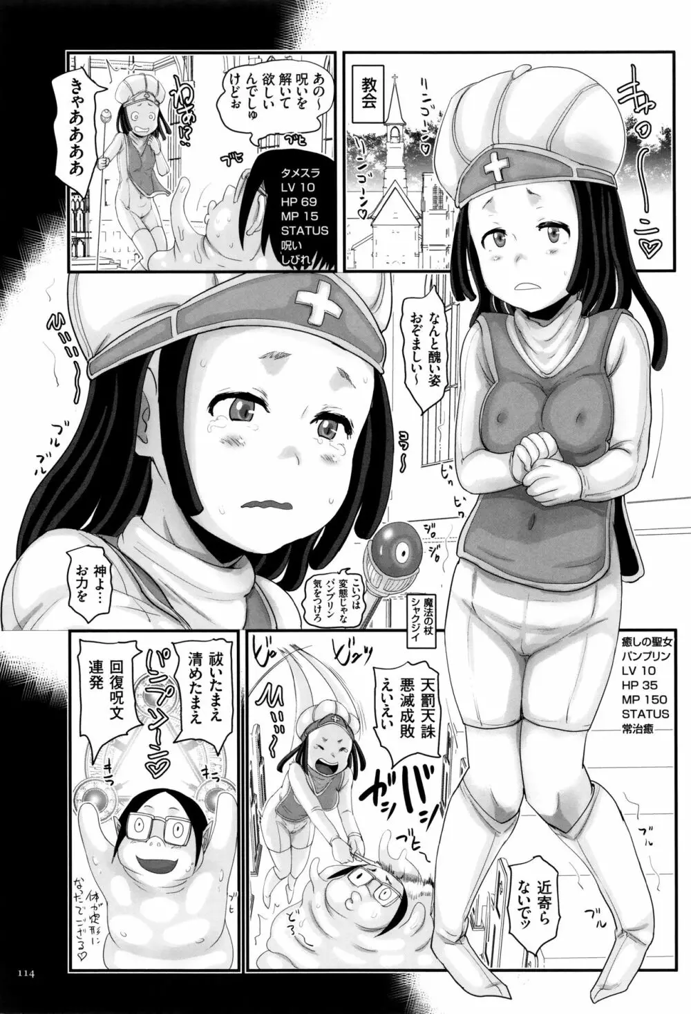 キモヲタだけど天才なので色んな女子とハメちゃいマス 115ページ