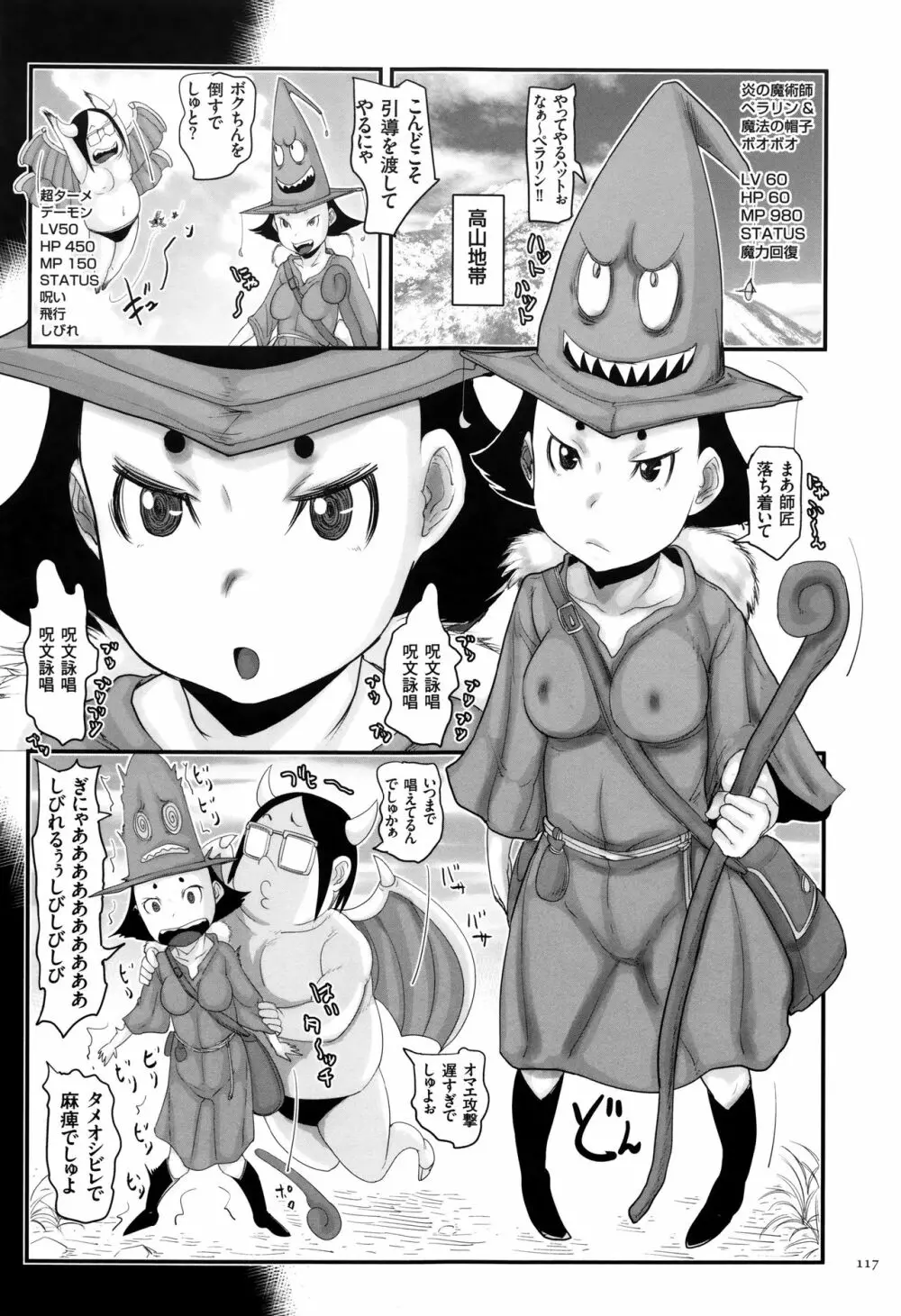 キモヲタだけど天才なので色んな女子とハメちゃいマス 118ページ