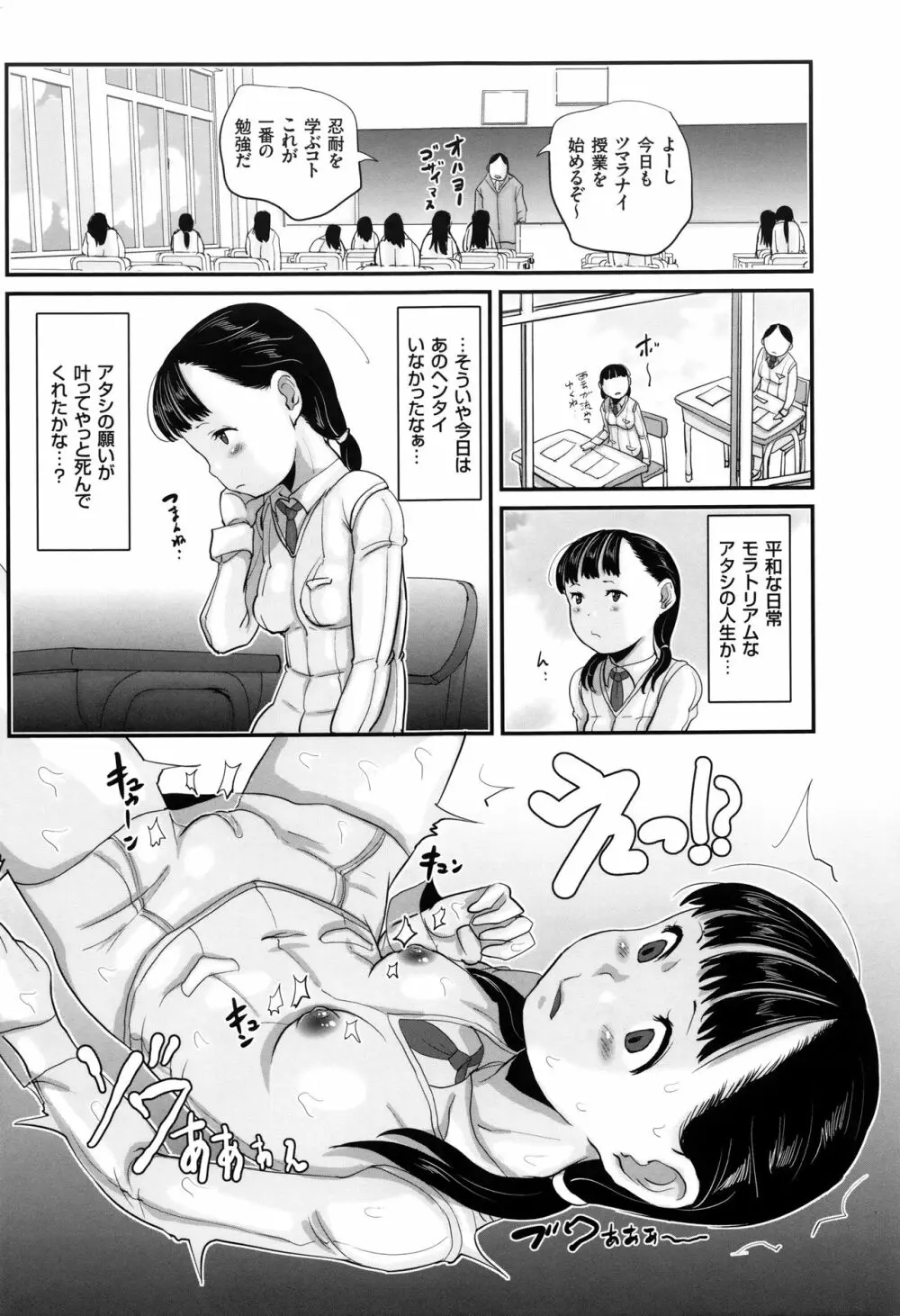 キモヲタだけど天才なので色んな女子とハメちゃいマス 12ページ