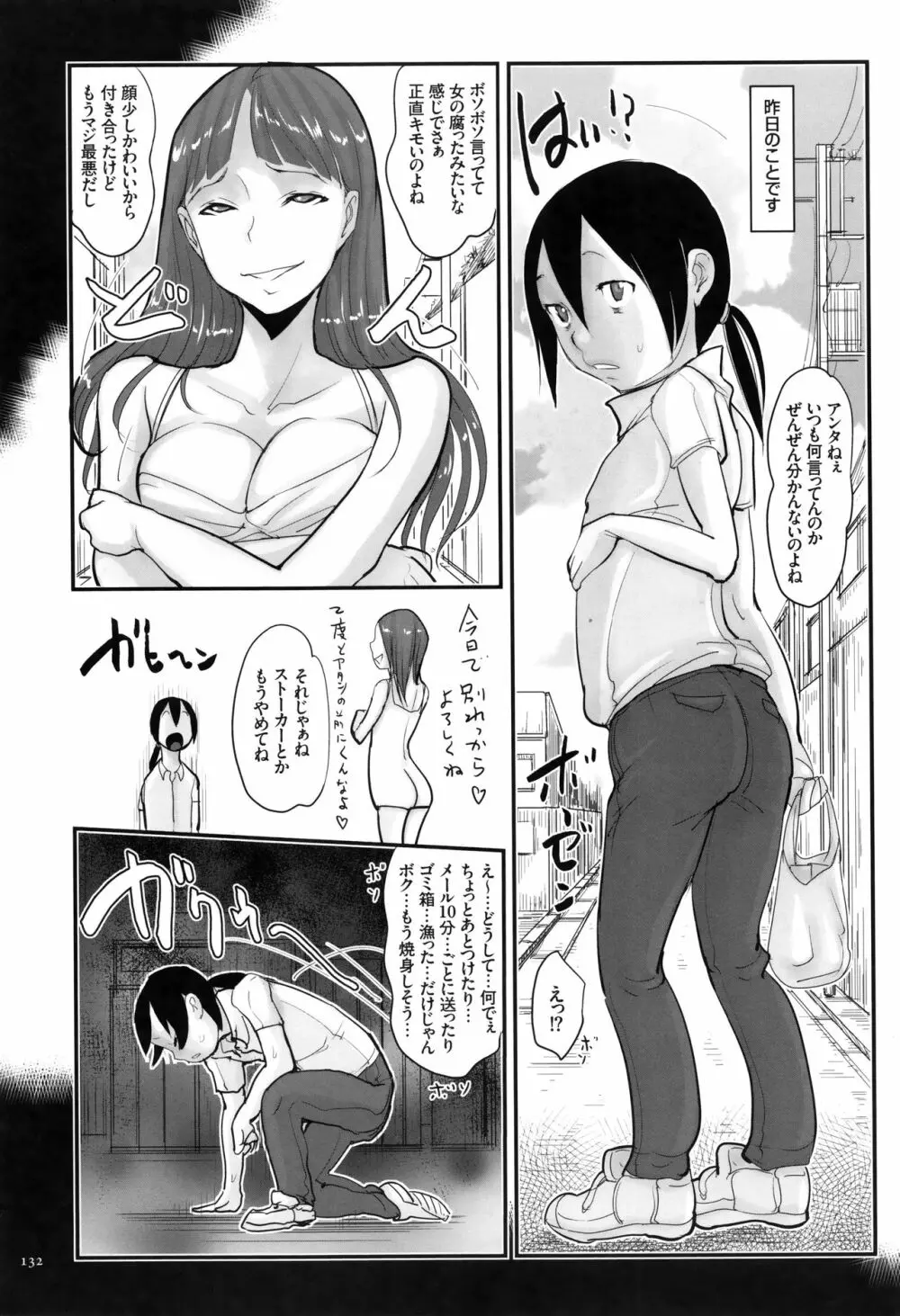 キモヲタだけど天才なので色んな女子とハメちゃいマス 133ページ