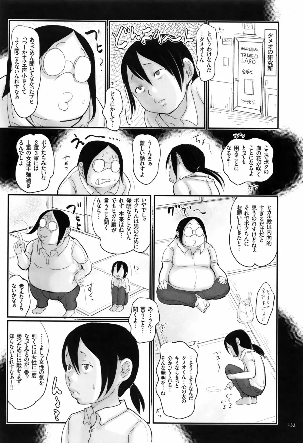 キモヲタだけど天才なので色んな女子とハメちゃいマス 134ページ