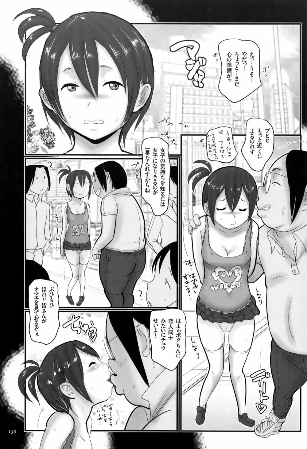 キモヲタだけど天才なので色んな女子とハメちゃいマス 139ページ