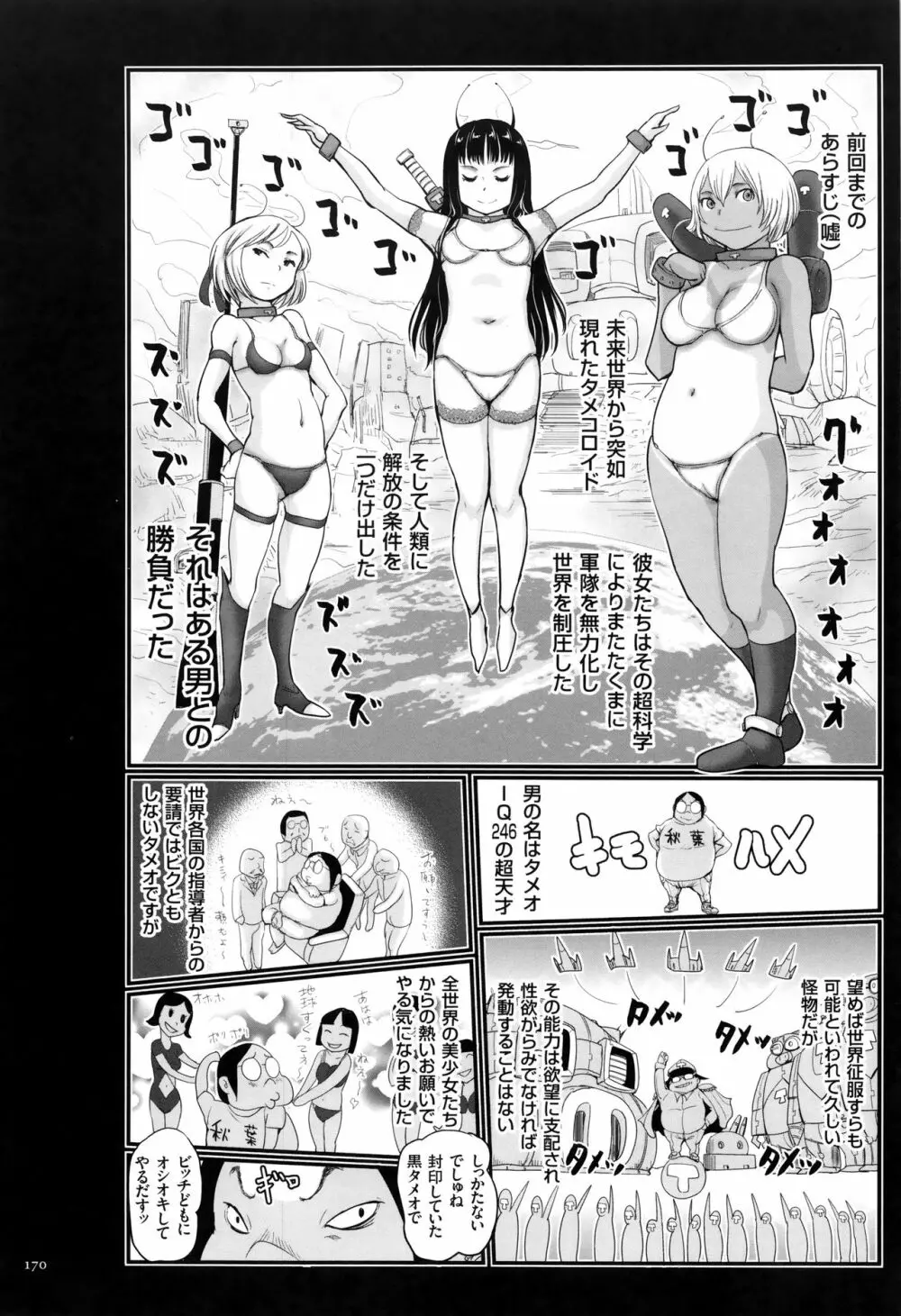 キモヲタだけど天才なので色んな女子とハメちゃいマス 171ページ