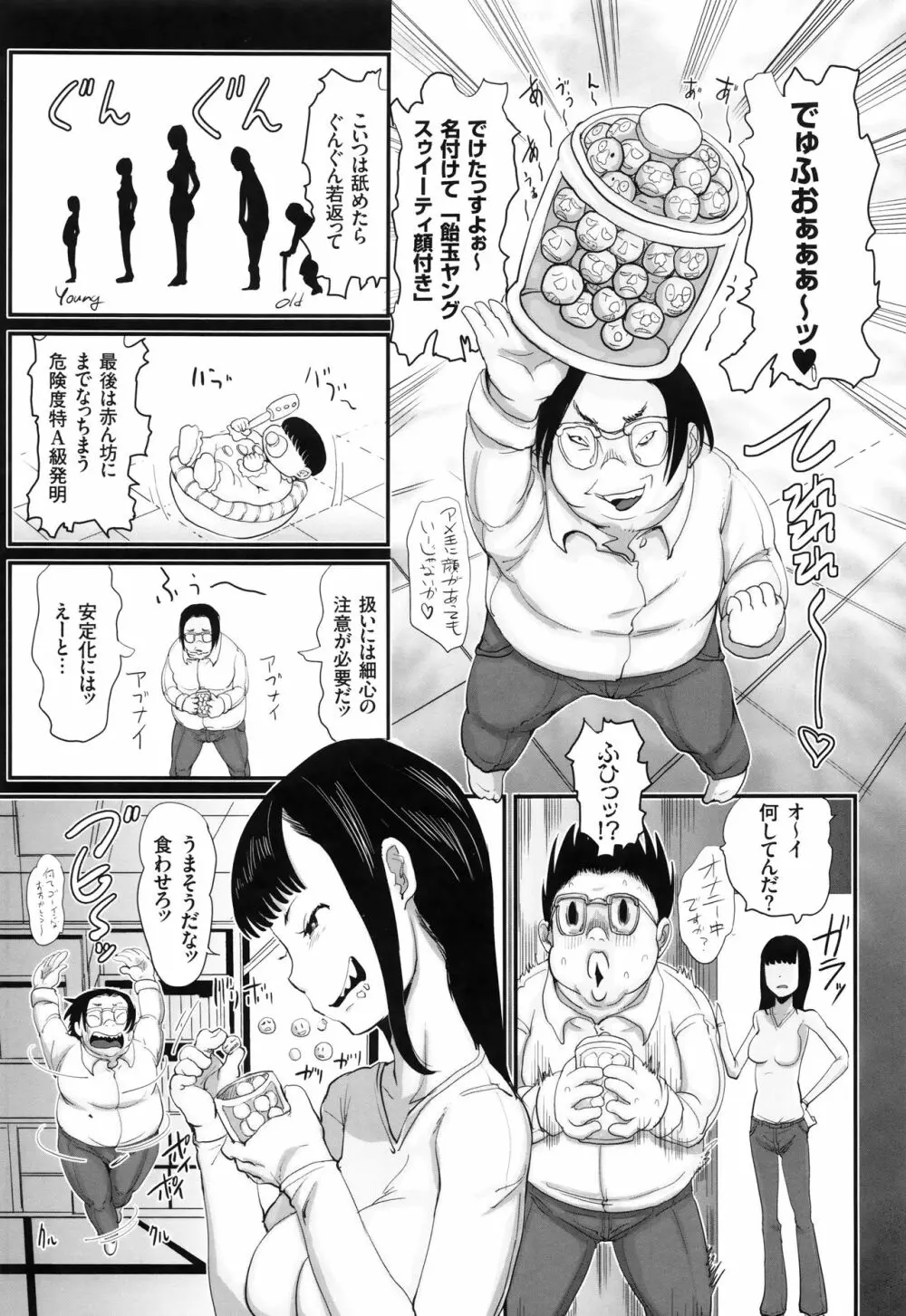 キモヲタだけど天才なので色んな女子とハメちゃいマス 38ページ