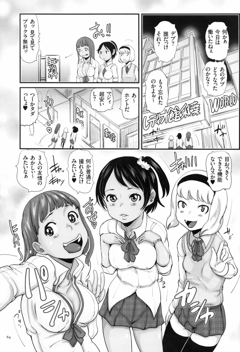 キモヲタだけど天才なので色んな女子とハメちゃいマス 65ページ