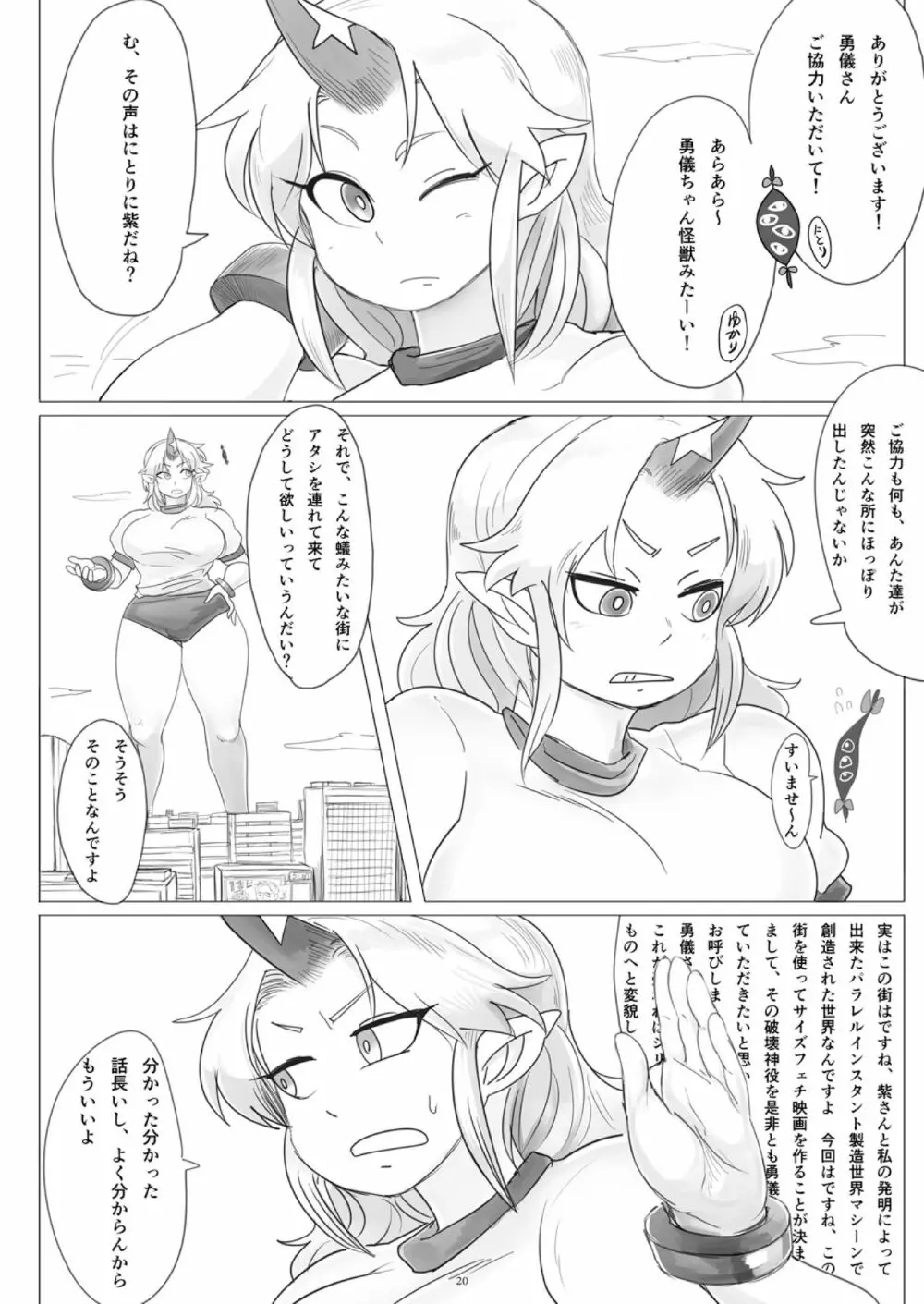 天真爛漫ギガンティック4 20ページ